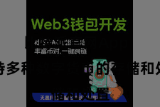 比特派官网App  支持多种数字货币的存储和处置